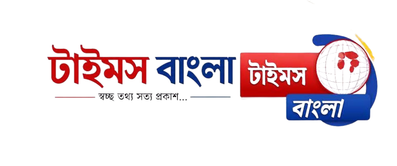 টাইমস বাংলা নিউজ