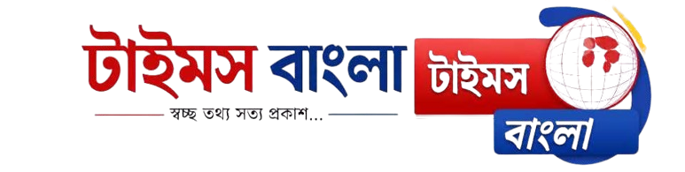 টাইমস বাংলা নিউজ